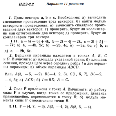 Ответы на ИДЗ 2.1 и 2.2 вариант 11 Рябушко часть 1