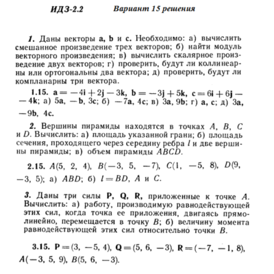 Ответы на ИДЗ 2.1 и 2.2 вариант 15 Рябушко часть 1