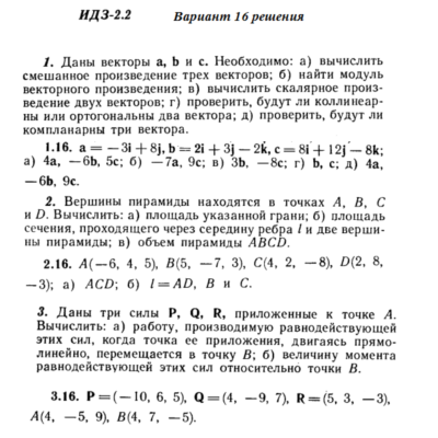 Ответы на ИДЗ 2.1 и 2.2 вариант 16 Рябушко часть 1