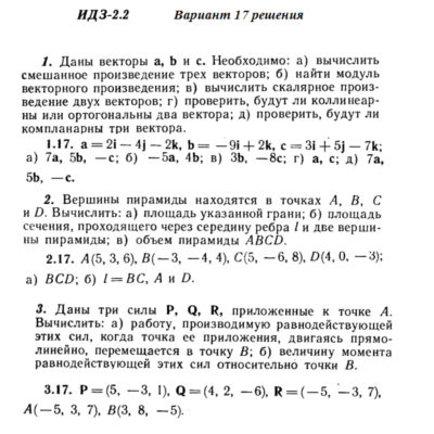 Ответы на ИДЗ 2.1 и 2.2 вариант 17 Рябушко часть 1
