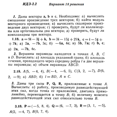 Ответы на ИДЗ 2.1 и 2.2 вариант 18 Рябушко часть 1