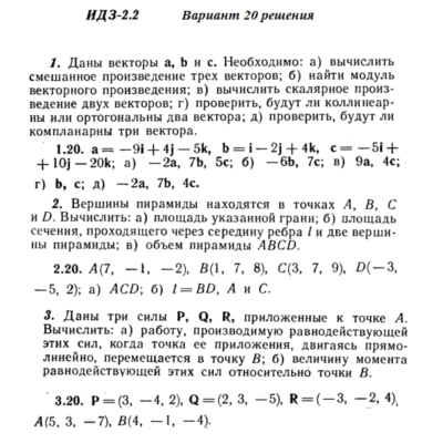 Ответы на ИДЗ 2.1 и 2.2 вариант 20 Рябушко часть 1