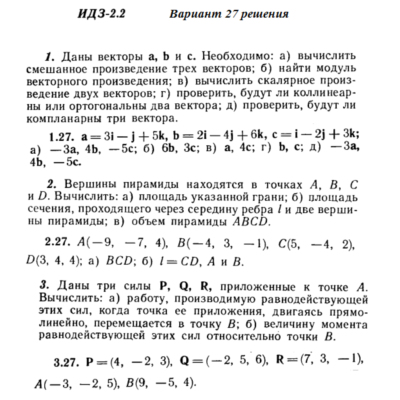 Ответы на ИДЗ 2.1 и 2.2 вариант 27 Рябушко часть 1
