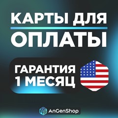 🌍 US Карта 5-2500$ 📟 НЕТ 3DS КОДА🛡️ ГАРАНТИЯ 1 МЕСЯЦ