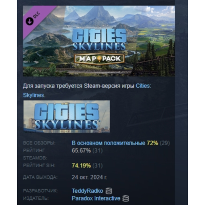Cities: Skylines - Content Creator Pack: Map Pack 3 DLC AUTODELIVERY STEAM РОССИЯ