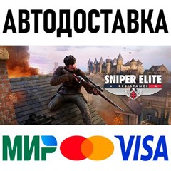 Sniper Elite: Resistance Deluxe Edition * RU/СНГ/TR/AR