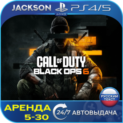Call of Duty: Black Ops 6 (PS4/PS5) RUS | Аренда🔰