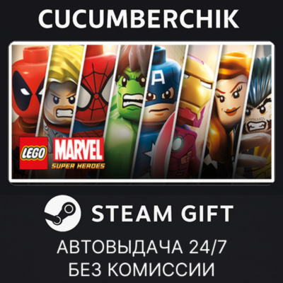 LEGO Marvel Super Heroes✅STEAM GIFT AUTO✅RU+МИР