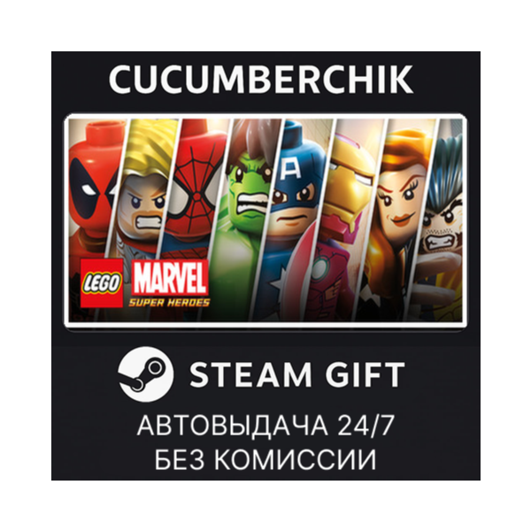 LEGO Marvel Super Heroes✅STEAM GIFT AUTO✅RU+МИР