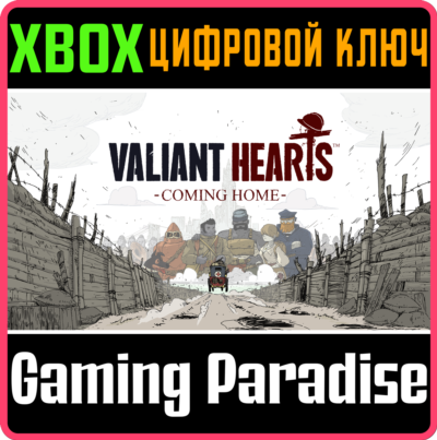 ❗VALIANT HEARTS: COMING HOME❗XBOX ONE/X|S🔑КЛЮЧ❗