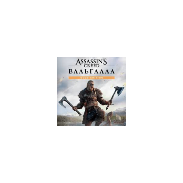 Assassin´s Creed Valhalla Gold Edition КЭШБЕК