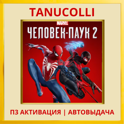 ☀️ Marvels Spider Man 2 Deluxe Человек Паук 2 (PS5/RU) П3 - Активация