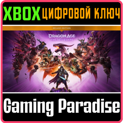 ❗DRAGON AGE: THE VEILGUARD DELUXE EDITION❗XBOX X|S🔑КЛЮ