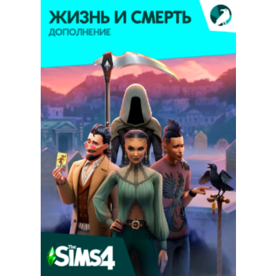 The Sims 4 Жизнь и смерть DLC EA App Ключ