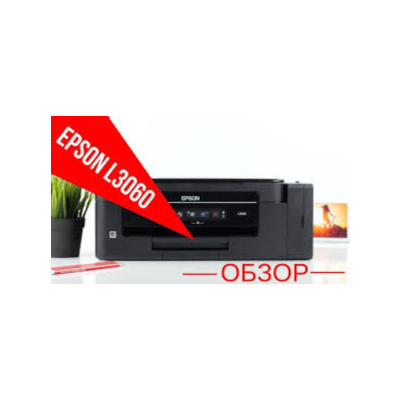 Сброс памперса  Epson : L396 L3060