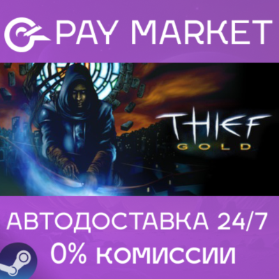 ⚡️Thief Gold | АВТОДОСТАВКА [Россия Steam Gift]