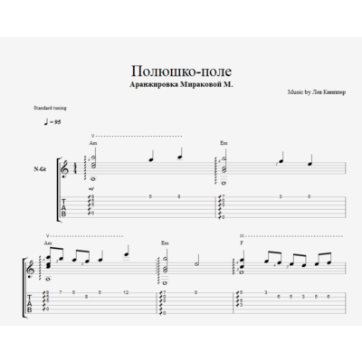 Полюшко-поле