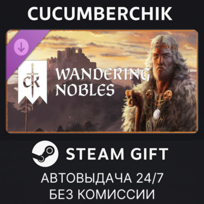 Crusader Kings III: Wandering Nobles✅STEAM GIFT AUTO✅RU+МИР