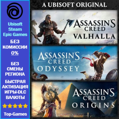 Assassin´s Creed Mythology Pack 2020 (3 Части игры) PC UBISOFT