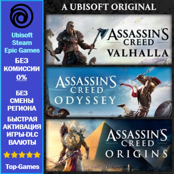 Assassin´s Creed Mythology Pack 2020 (3 Части игры) PC UBISOFT