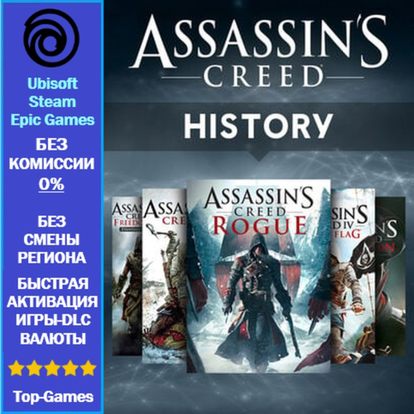 Assassin´s Creed American History Pack (5 Частей) | Ubisoft PC