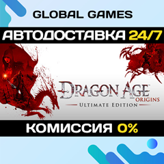 Dragon Age: Origins - Ultimate Edition STEAM GIFT🚀АВТО