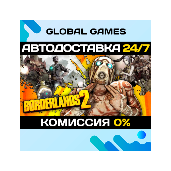 Borderlands 2 STEAM GIFT АВТОДОСТАВКА 0%