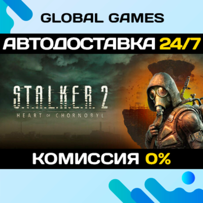 S.T.A.L.K.E.R. 2: Heart of Chornobyl STEAM GIFT 🚀АВТО
