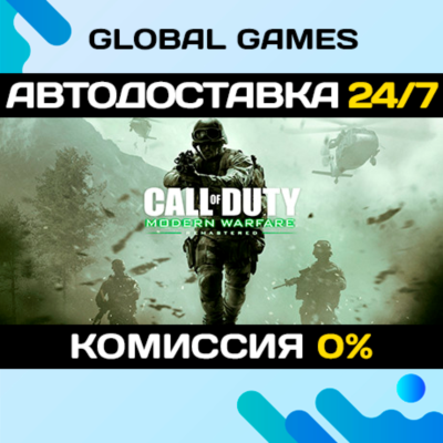 Call of Duty: Modern Warfare Remastered (2017) STEAM