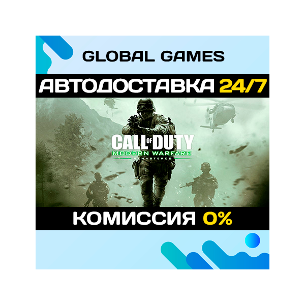 Call of Duty: Modern Warfare Remastered (2017) STEAM