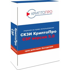 КриптоПро CSP 5.0 Бессрочная  5.0.13000 и др. Win/Mac