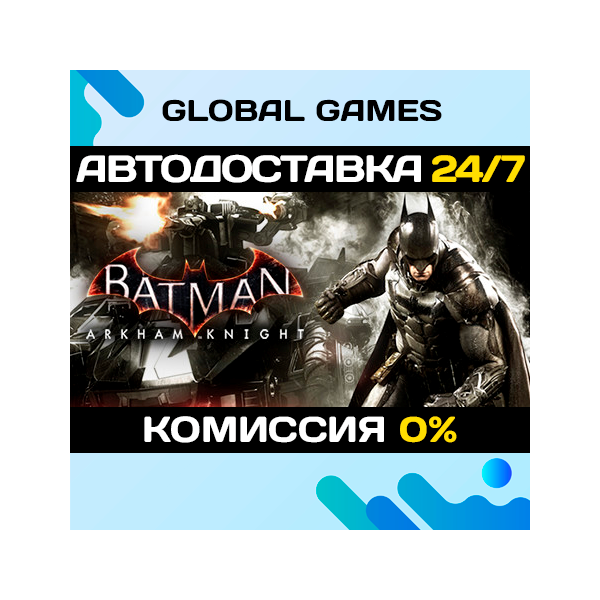 Batman™: Arkham Knight STEAM GIFT АВТОДОСТАВКА 0%