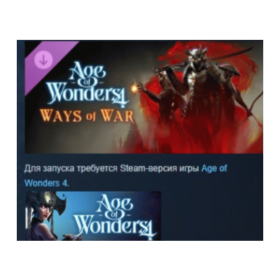 Age of Wonders 4: Ways of War DLC АВТОДОСТАВКА STEAM РОССИЯ