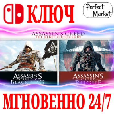 🍀Assassin´s Creed: Мятежники Коллекция🔴NINTENDO🔑КЛЮЧ