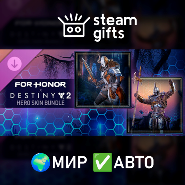 DLC For Honor Destiny 2 Hero Skin Bundle МИР АВТО