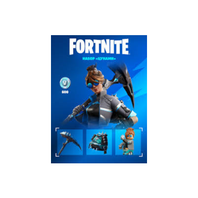 🔥FORTNITE: Набор «Цунами» + 600 ВБ ключ XBOX/PC
