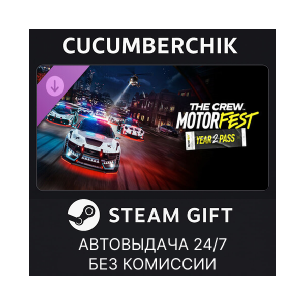The Crew Motorfest | Year 2 Pass STEAM GIFT AUTO RU+МИР