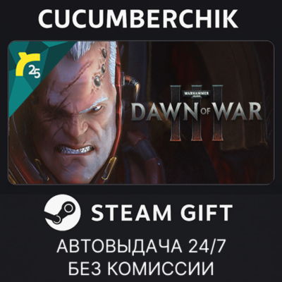 Warhammer 40,000: Dawn of War III✅STEAM GIFT AUTO✅RU+МИР