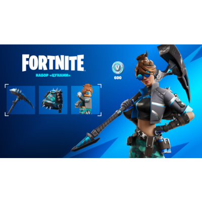🌎Fortnite - Набор «Цунами» XBOX/PC Активация