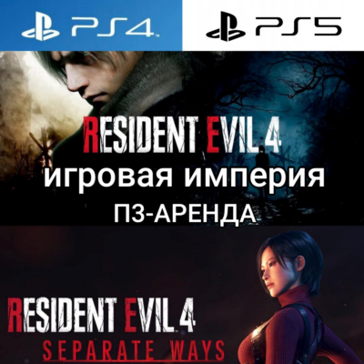 Resident Evil 4 Remake + DLC PS4|PS5 П3 Аренда от 15 дней