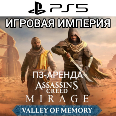 Assasin Creed Mirage + DLC PS5 П3 Аренда от 15 дней