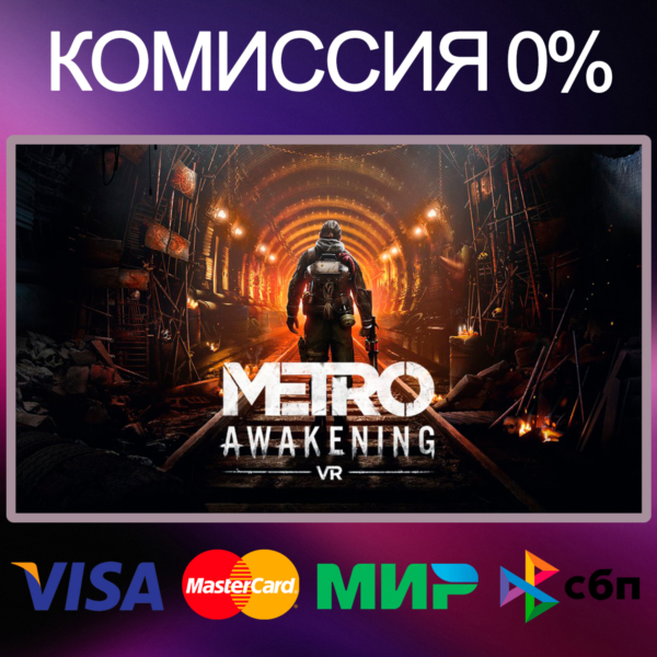Metro Awakening STEAM•RU|KZ|UA|TR