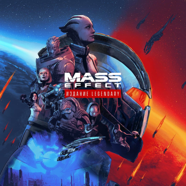 Mass Effect Legendary Edition PS4/PS5 Турция/Украина