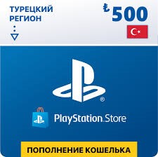 КАРТА PLAYSTATION PSN - 500₺ ЛИР TL 🇹🇷🔥ТУРЦИЯ TRY