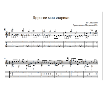 Дорогие мои старики