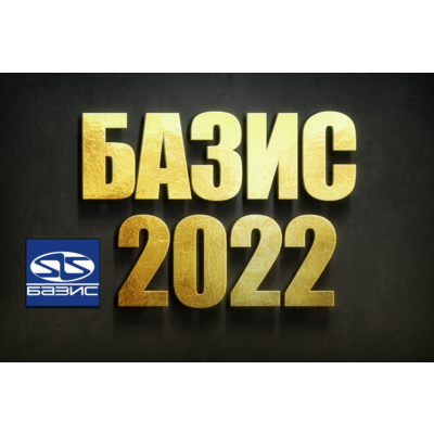 БАЗИС МЕБЕЛЬЩИК 2022 ПОЛНЫЙ КОМПЛЕКТ с Библиотекой