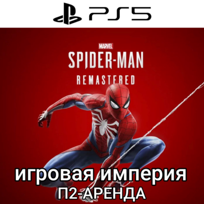 Marvel’s Spider Man Remastered PS5 П2 Аренда от 7 дней