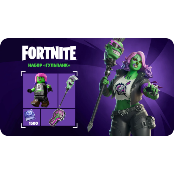 FORTNITE: НАБОР «ГУЛЬПАНК» XBOX ONE/X|S КЛЮЧ