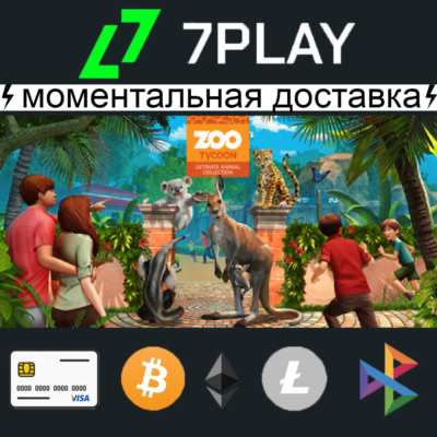Zoo Tycoon: Ultimate Animal - Оффлайн Steam [24/7]