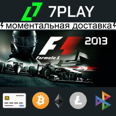 F1 2013 - Оффлайн Steam [24/7]